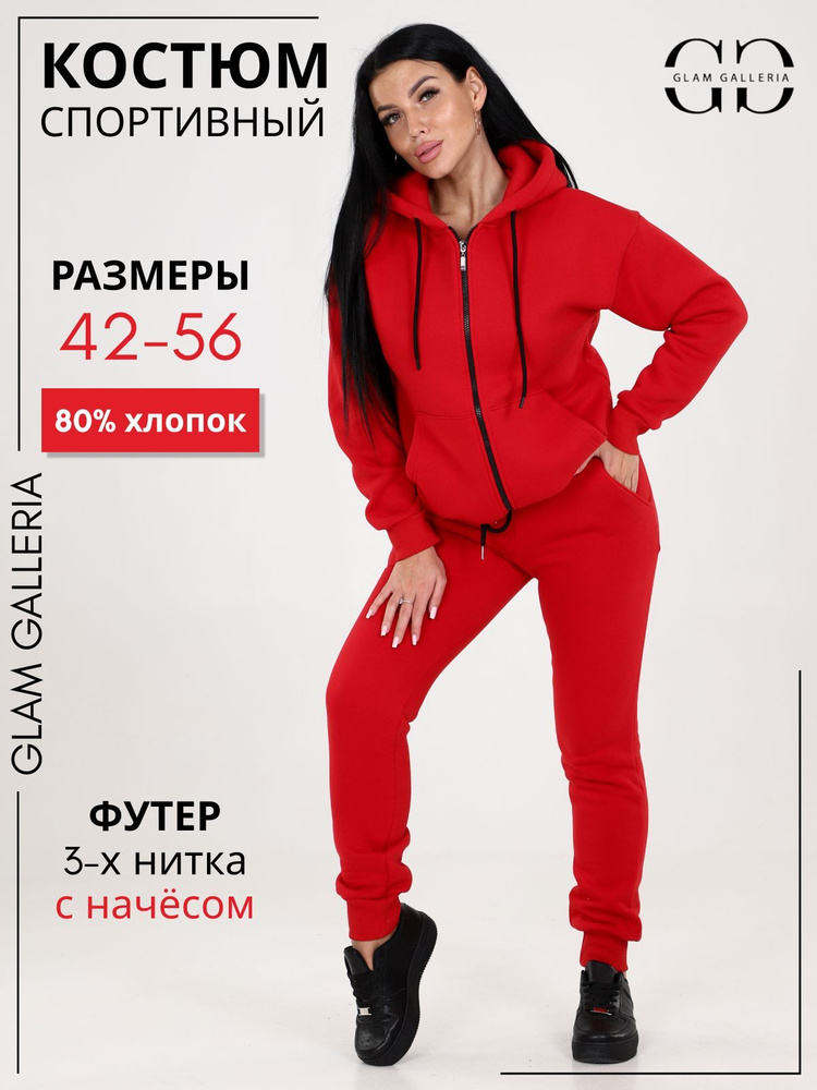 Костюм спортивный Glam Galleria #1