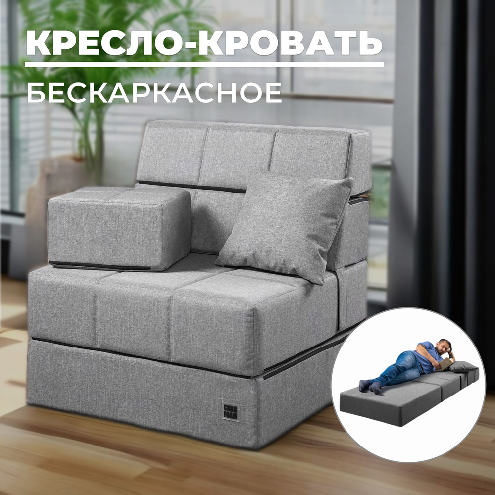 Кресло-кровать maxi_cubes_платиновый, 78х78х84 см, Оксфорд 600 купить по  доступной цене с доставкой в интернет-магазине OZON (1247430902)