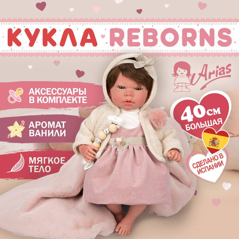 Кукла reborn Arias Chloe 40 см, реборн, большая, мягконабивная, новорожденная, испанская виниловая  #1