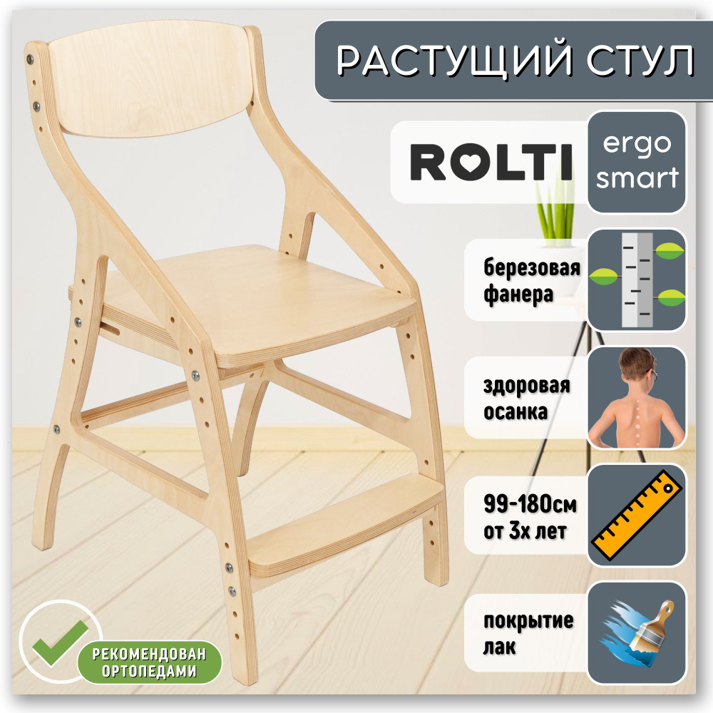 Стул для школьника растущий ROLTI Ergo-Smart детский стул, ЛАК #1