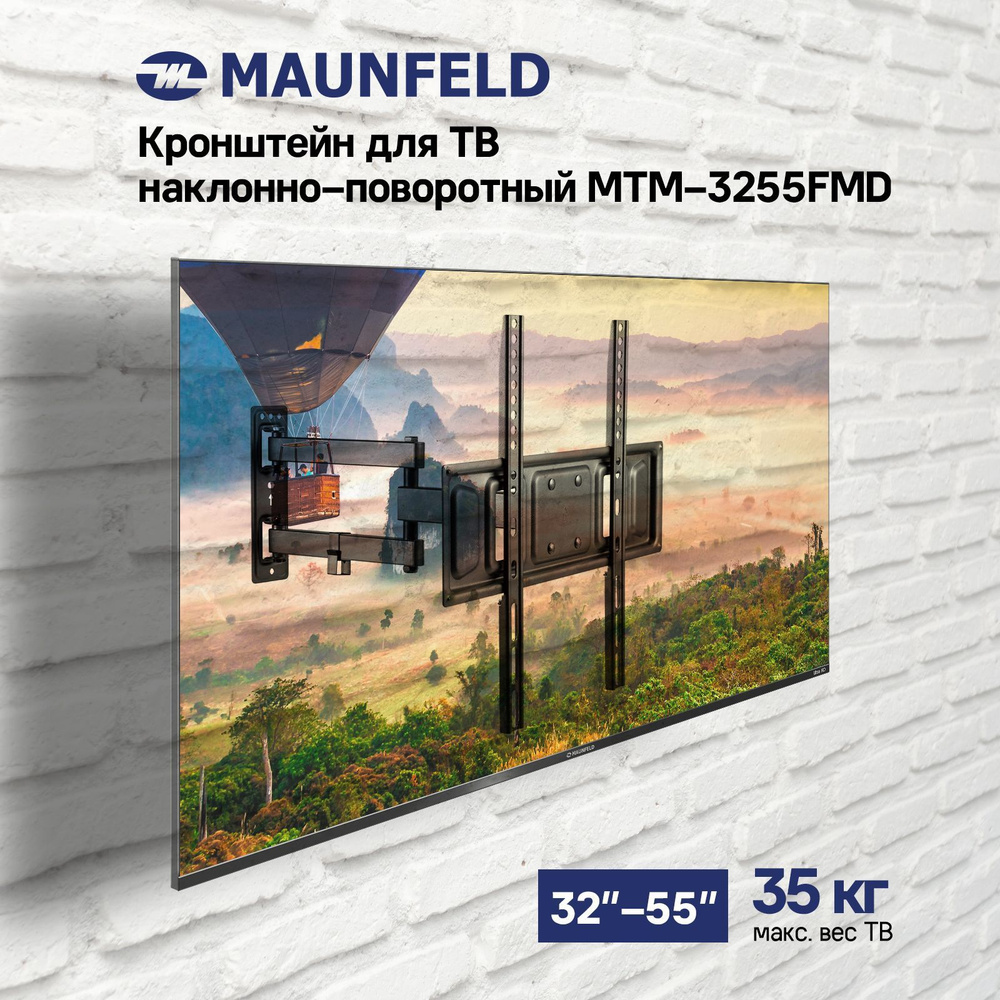 Кронштейн для ТВ наклонно-поворотный MAUNFELD MTM-3255FMD #1