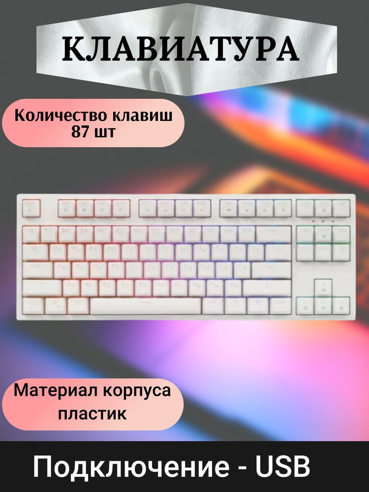 Клавиатура проводная, цвет: белый #1