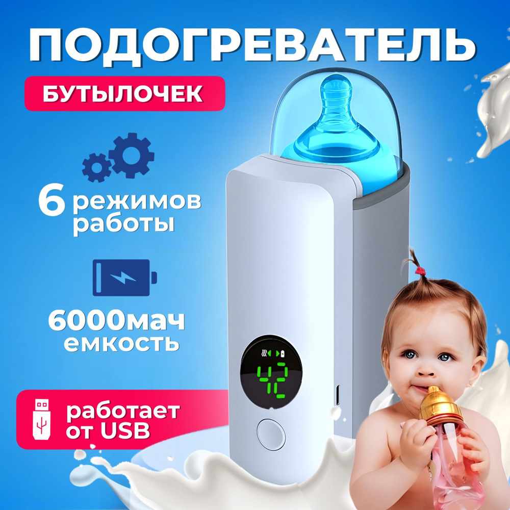 Подогреватель для бутылочек с индикатором, портативный - купить с ...