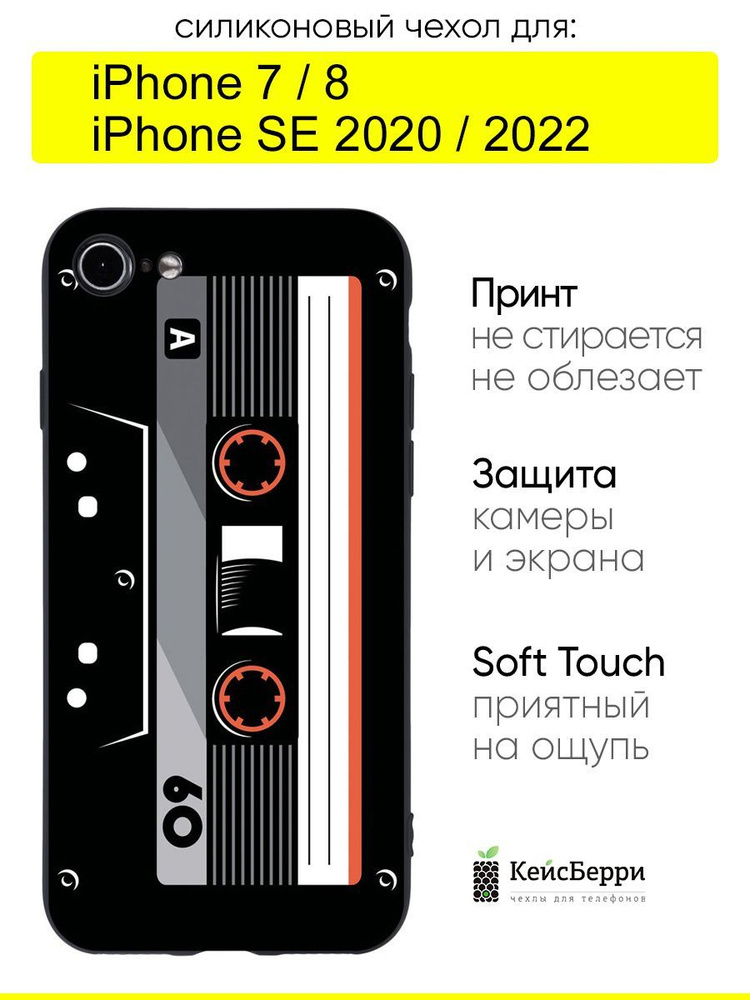 Чехол для iPhone 7, 8, SE 2020, SE 2022, серия Soft #1