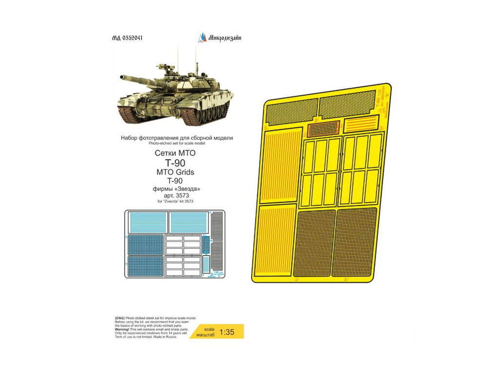 0352041 Микродизайн. Фототравление для Т-90. Сетки и жалюзи (Звезда) (1:35)  #1