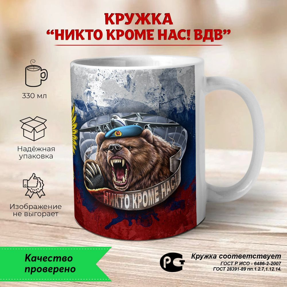 Orca Coatings Кружка "Никто кроме нас, ВДВ", 330 мл, 1 шт #1