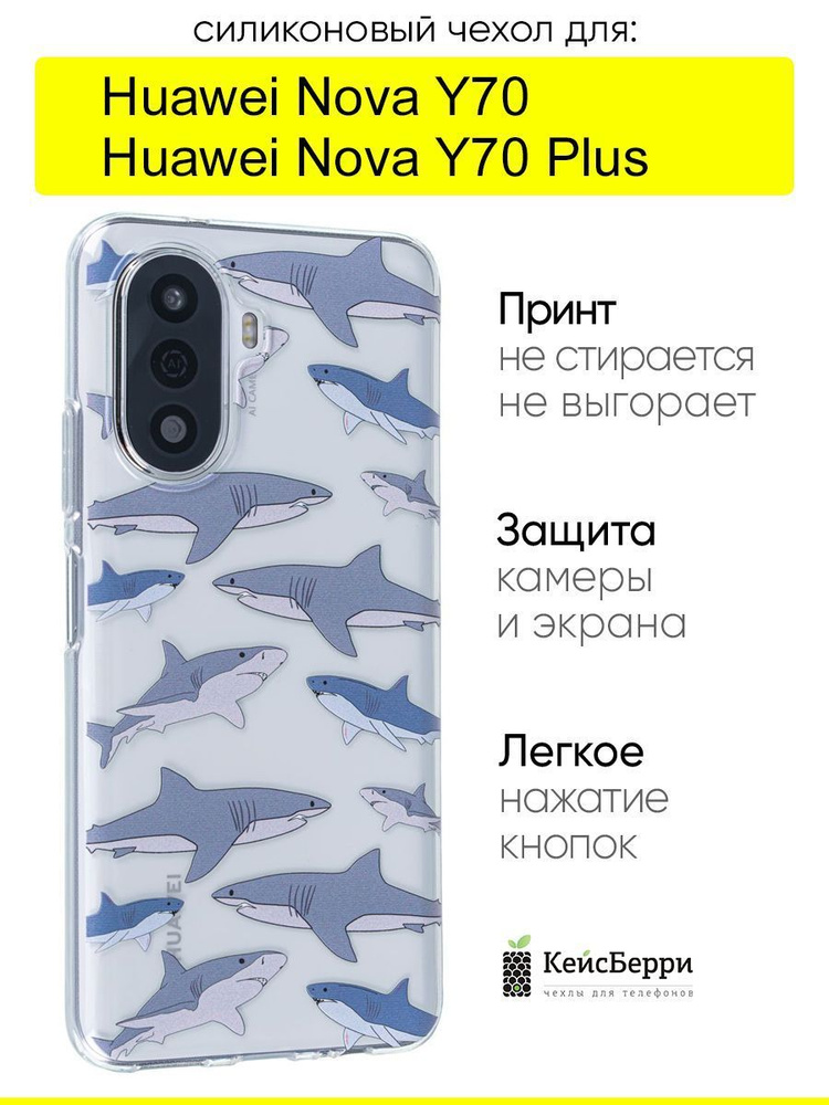 Чехол для Huawei Nova Y70 (Plus), серия Clear #1