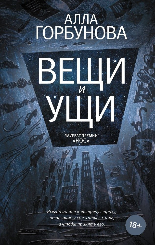 Вещи и ущи #1