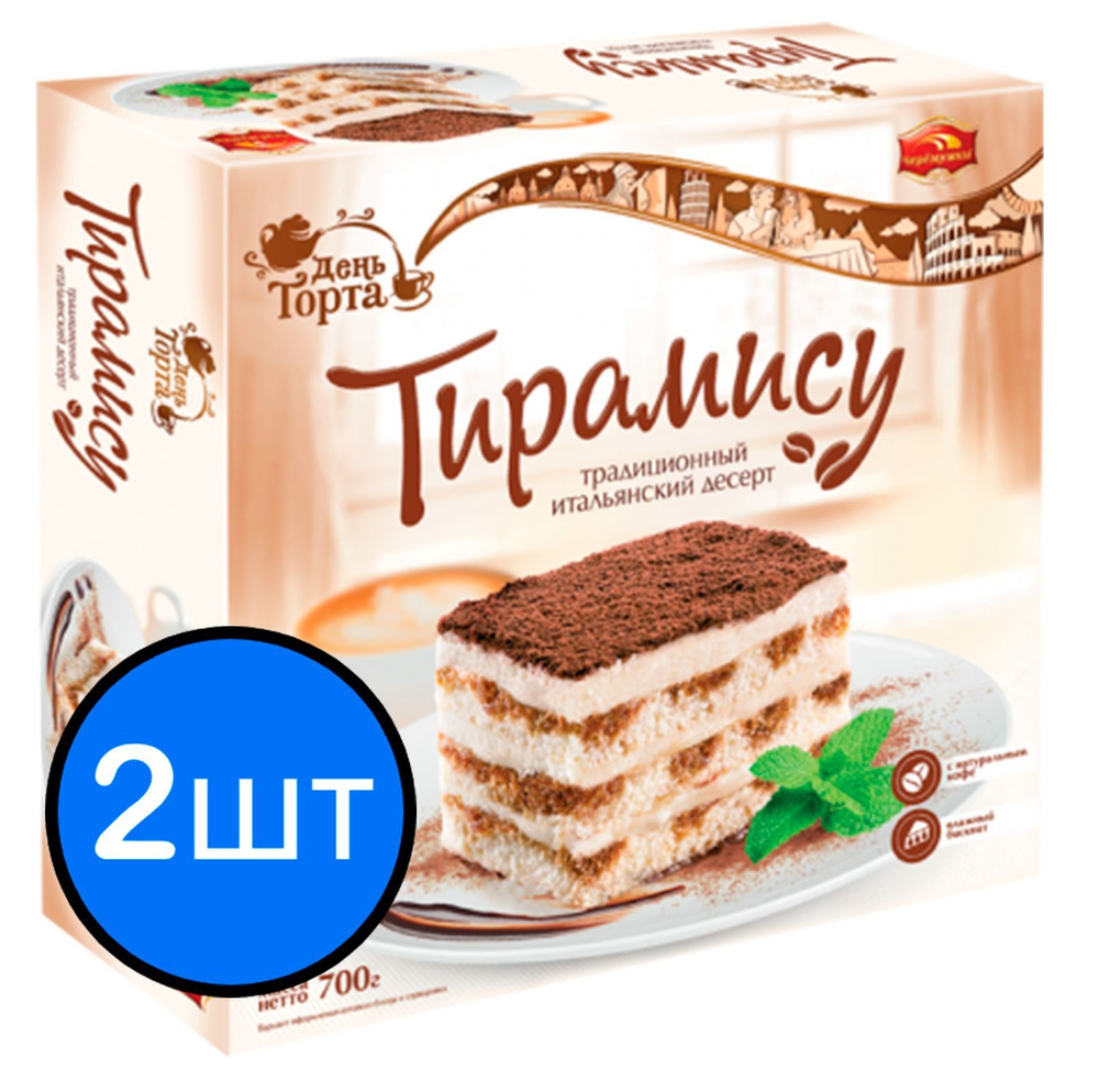 Торт "Тирамису" 700г х 2шт #1