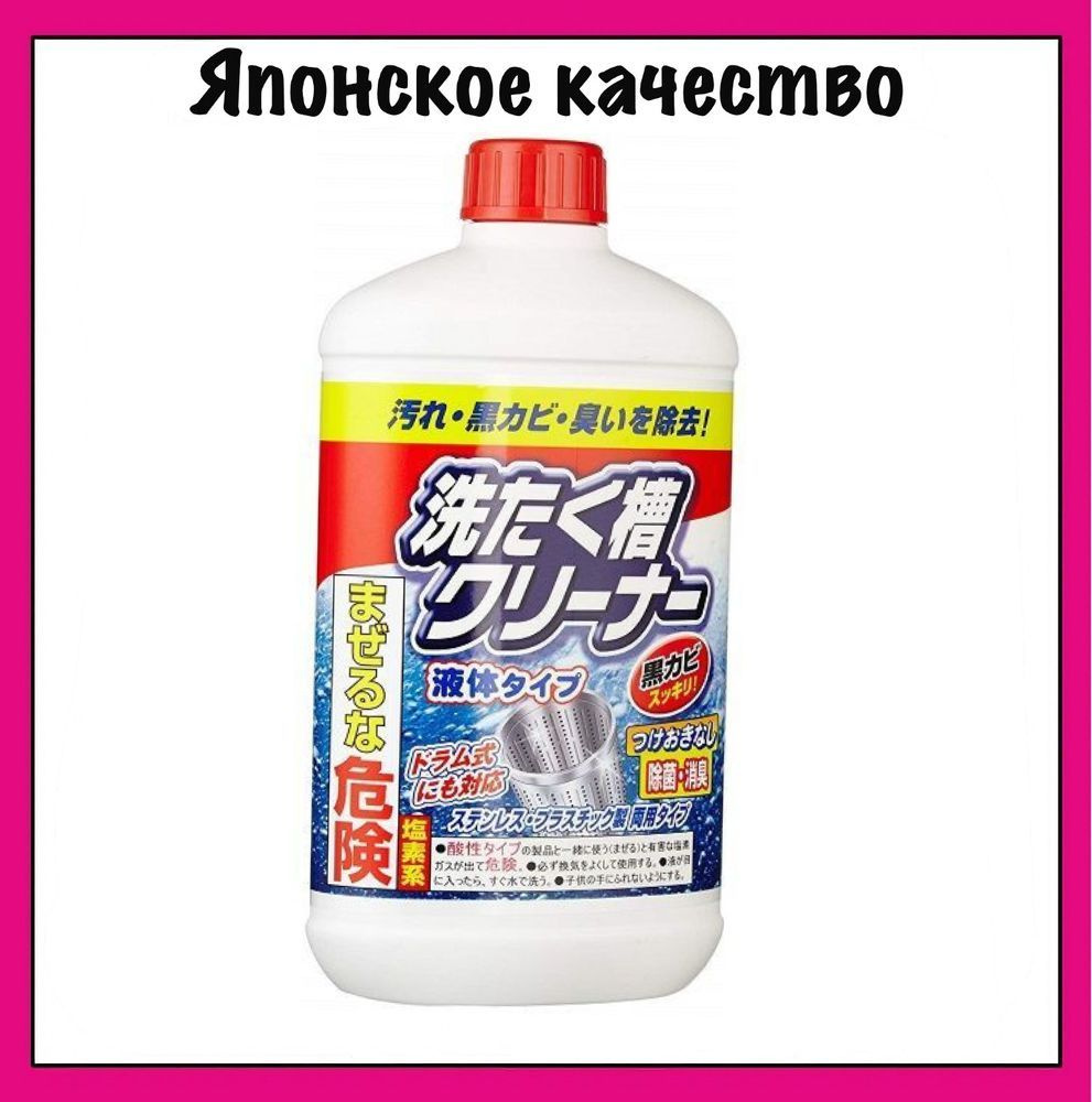 Nihon Жидкое чистящее средство для стиральной машины (для барабана) "Washing tub cleaner liquid type" #1