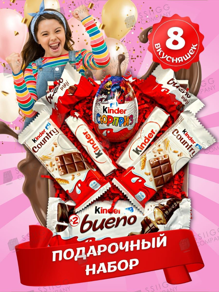 Подарочный набор Kinder из 8 сладостей в коробке #1