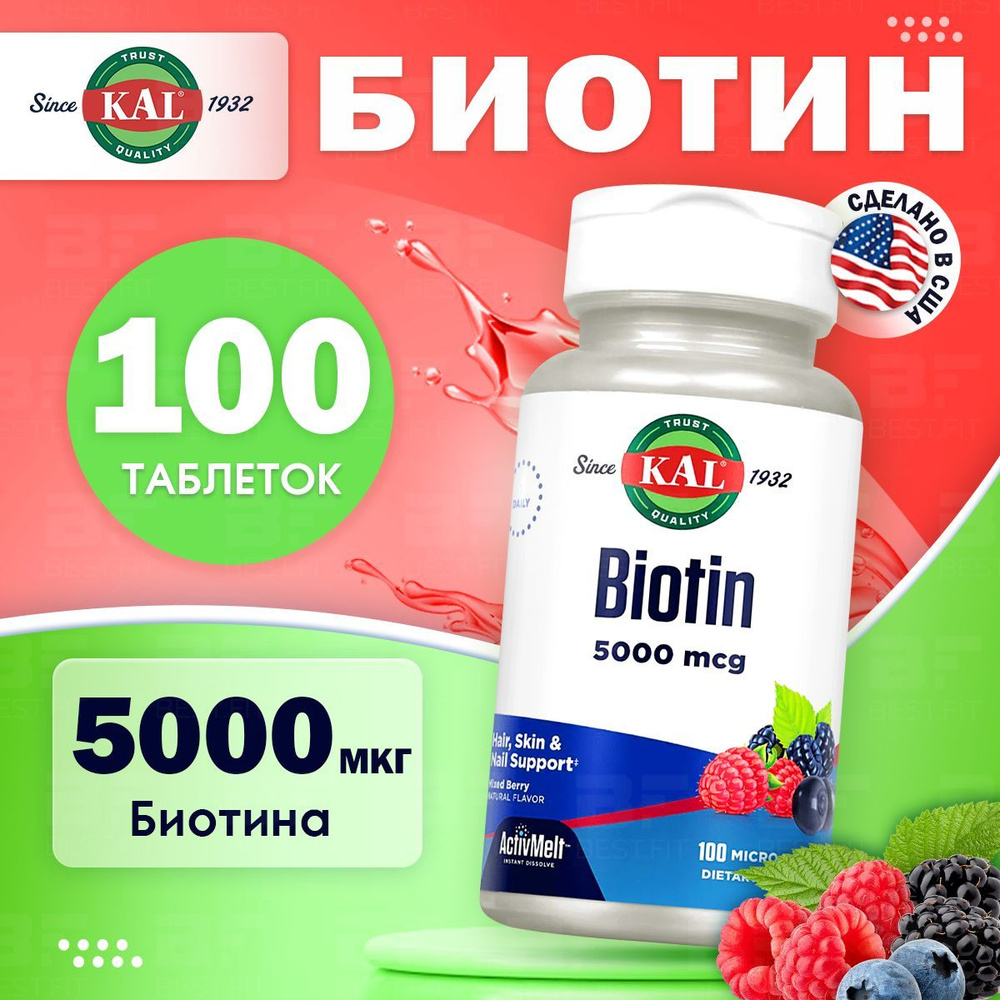 Биотин 5000 мкг KAL, Biotin ActivMelt (ягодный микс) 100 таблеток / Витамины для волос, ногтей, кожи, #1