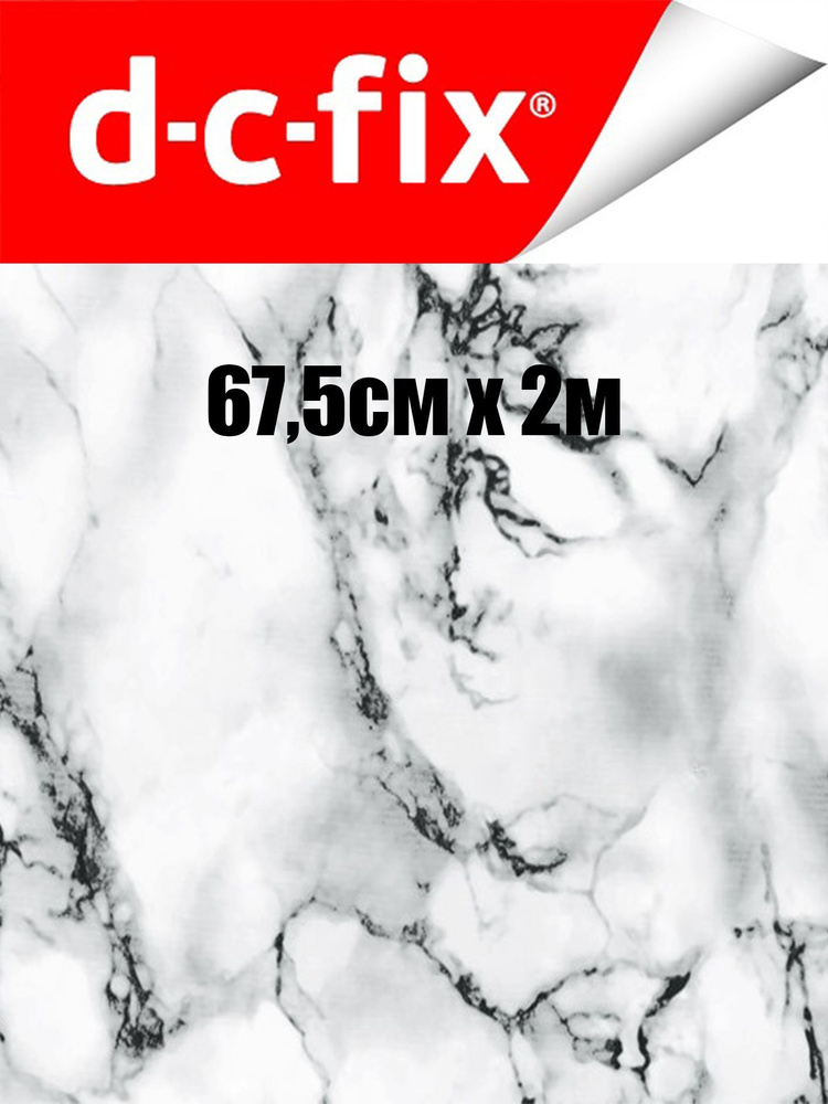 Пленка самоклеящаяся Коллекция Мрамор d-c-fix Марми бело-черный 200х67,5см  #1