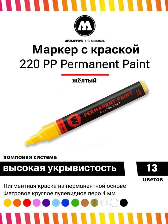 Перманентный маркер Molotow permanent paint 220PP 220006 желтый 4 мм #1