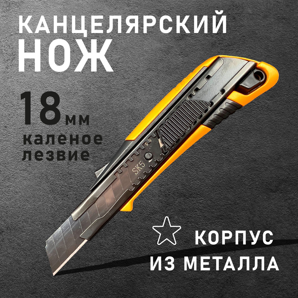 Нож канцелярский строительный, Vartprom #1