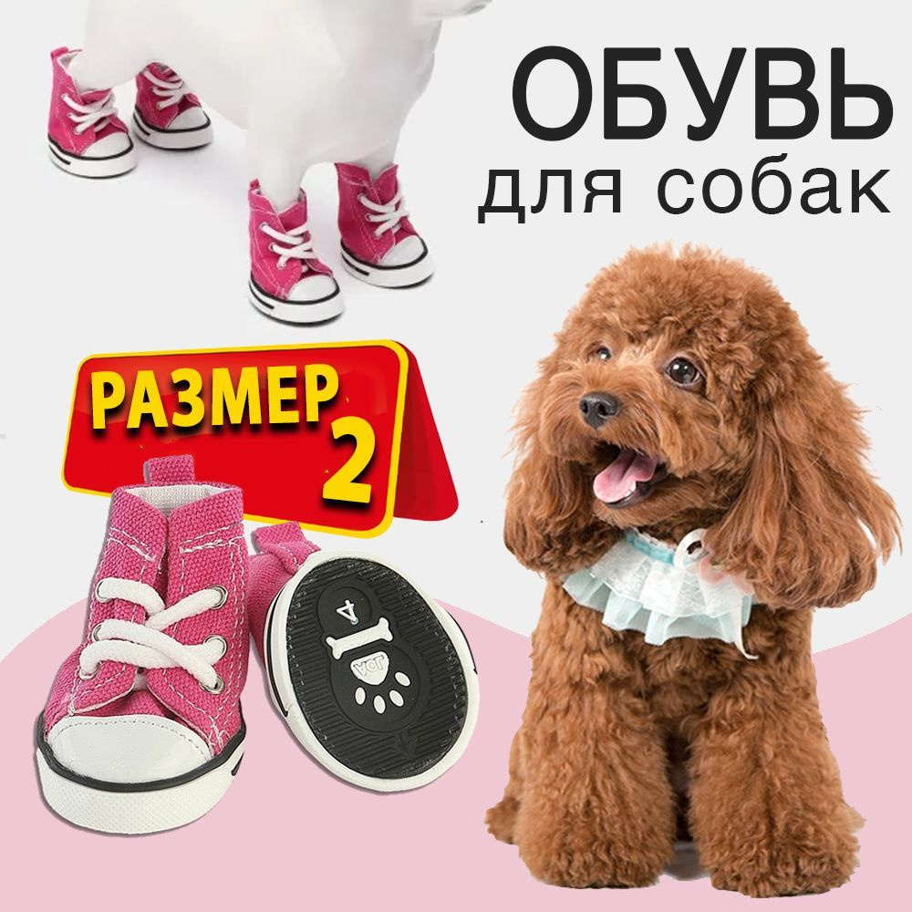 Обувь для собак, мелких, средних и крупных пород. Ботинки для собак, розовые, размер 2.  #1