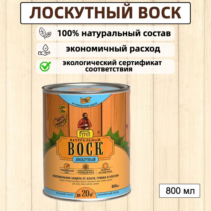 Натуральный лоскутный воск 800 мл #1