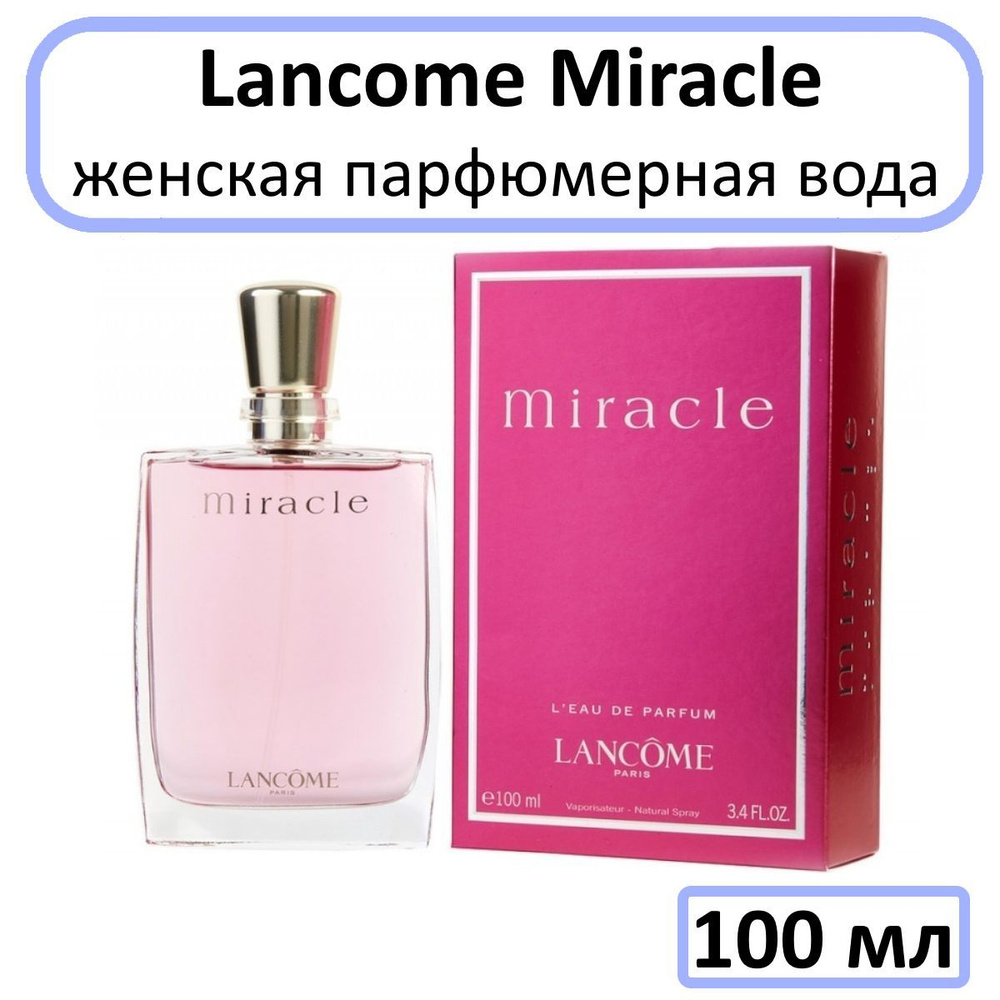 Lancome Miracle Женская Парфюмерная вода 100 мл #1