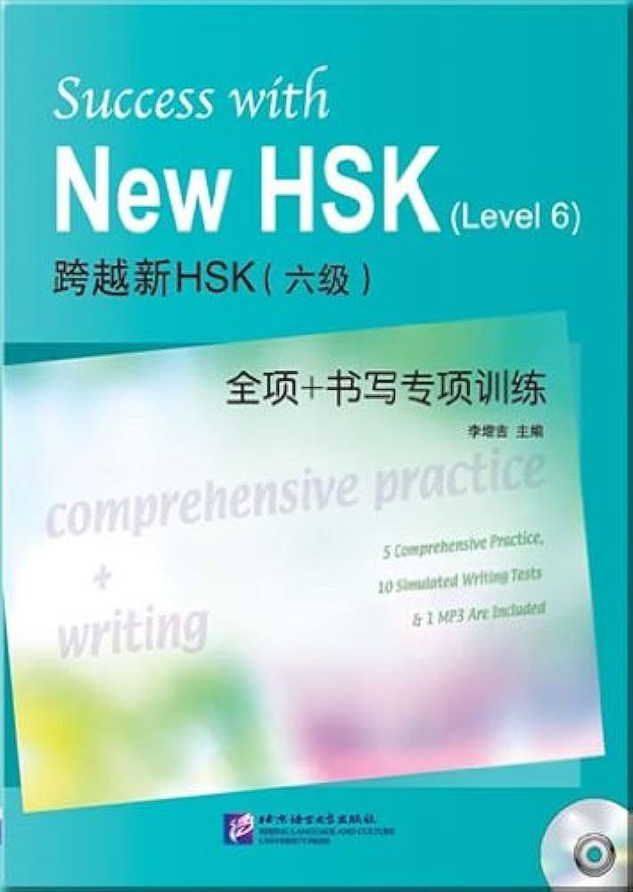 Success with New HSK, Level 6: Comprehensive Practice & Writing / Учебное пособие по китайскому языку #1