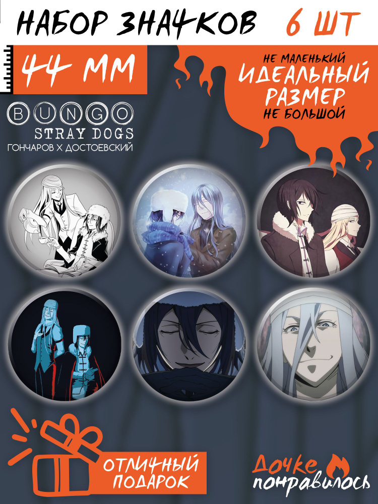 Значки Бродячие псы манга Bungou stray dogs #1