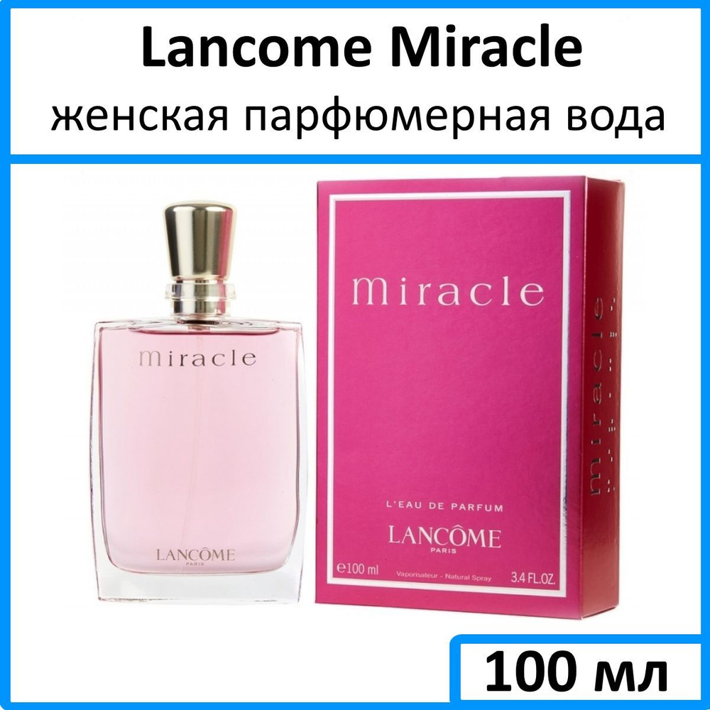 Lancome Miracle Женская Парфюмерная вода 100 мл #1