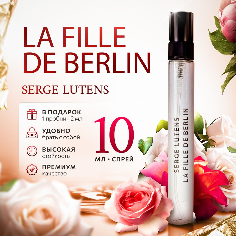 Serge Lutens La Fille de Berlin парфюмерная вода мини духи 10мл #1