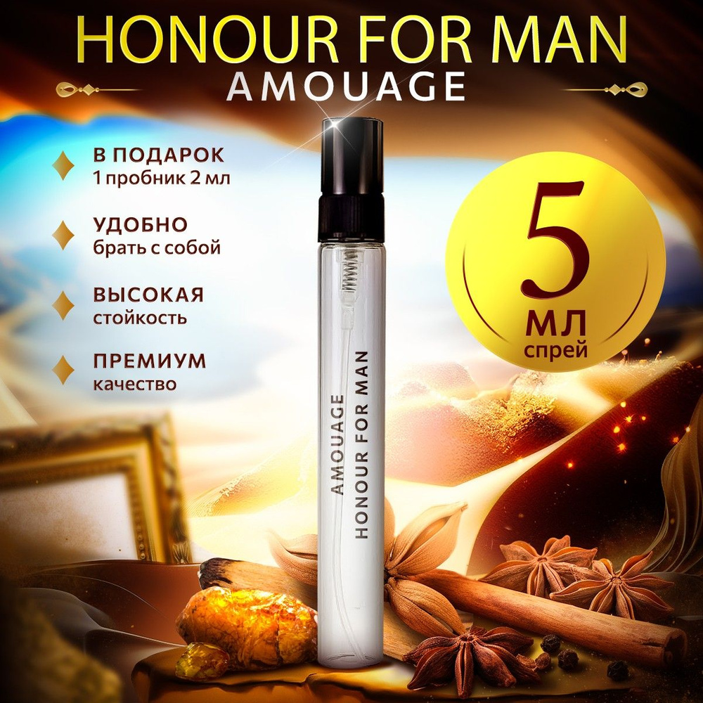 Amouage Honour Man парфюмерная вода мини духи 5мл #1