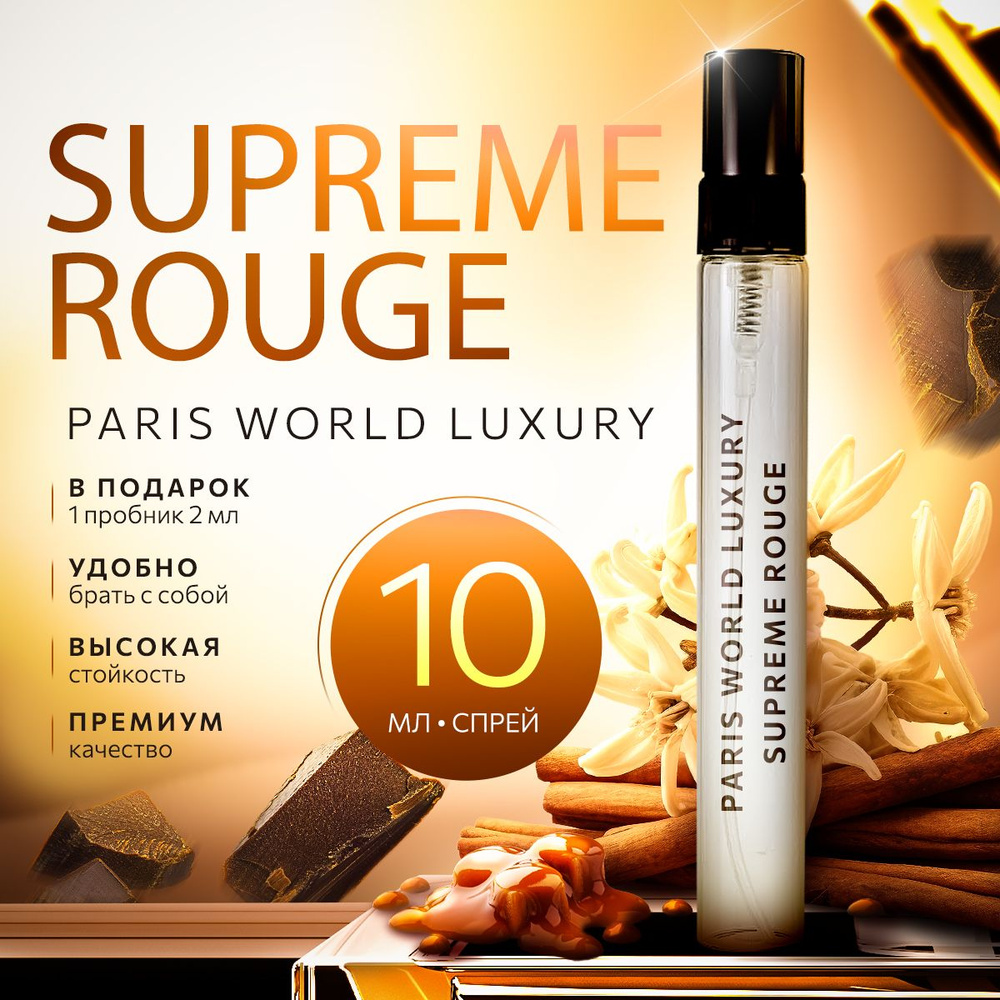 Paris World Luxury 24K Supreme Rouge парфюмерная вода мини духи 10мл #1