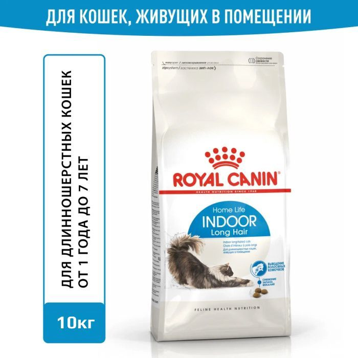 Корм сухой Royal Canin Indoor Long Hair сбалансированный для взрослых длинношерстных кошек, живущих в #1