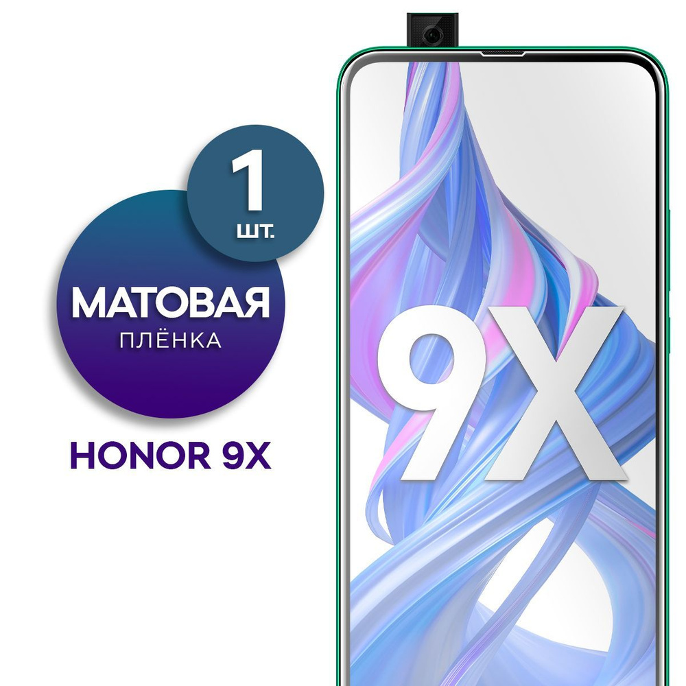 Матовая гидрогелевая пленка на экран для телефона Honor 9X  #1