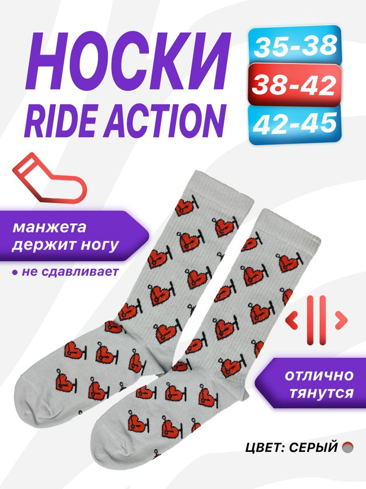 Носки RIDE ACTION, 1 пара #1