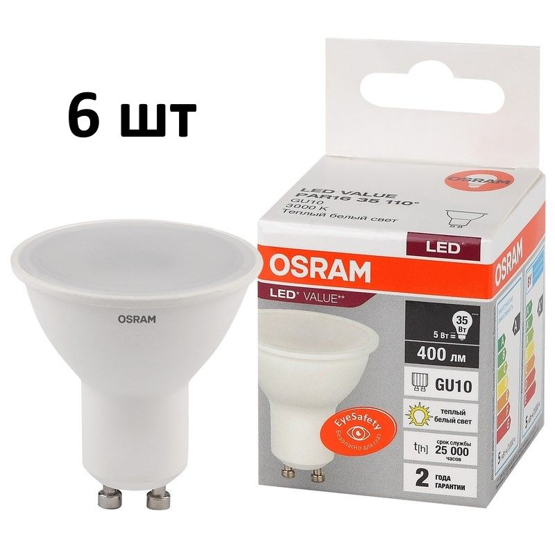 Лампочка OSRAM цоколь GU10 PAR16, 5Вт, Теплый дневной свет 3000K, 400 Люмен, 6 шт  #1