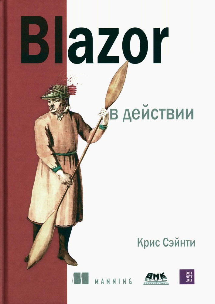 BLAZOR в действии #1