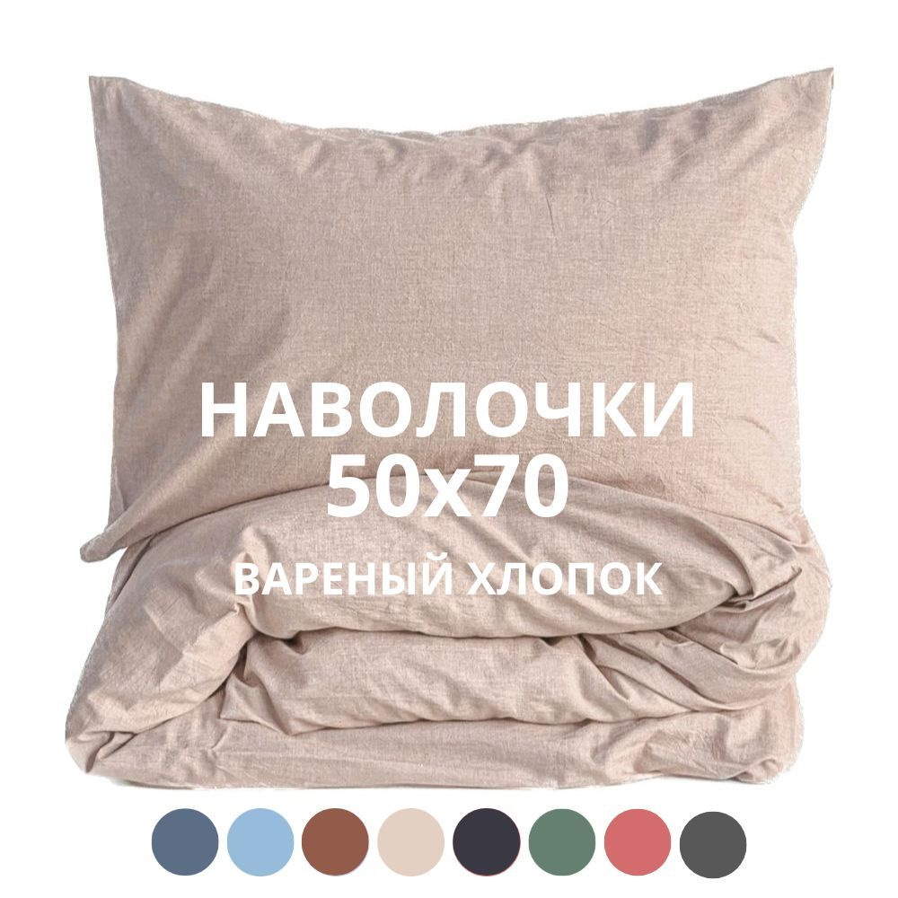 HOMELY Наволочка, HYGGE, Вареный хлопок, 50x70 см  2шт #1