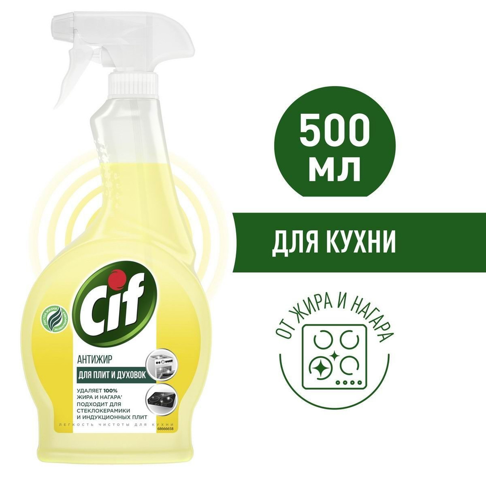 Cif Средство Чистящее Легкость Чистоты для Кухни 500мл #1