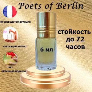 Масляные духи Poets of Berlin, унисекс. #1