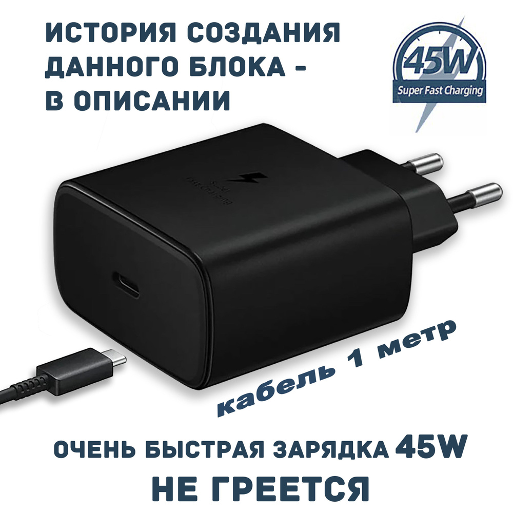 Зарядное устройство 45W стандарт Очень быстрая зарядка (с кабелем 5А) Черный  #1