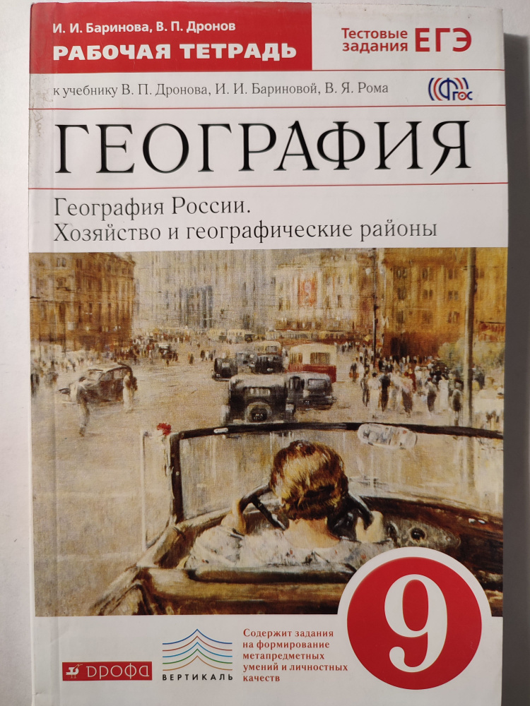 География 9 класс дронов ром читать учебник. География 9 класс дронов ром читать учебник