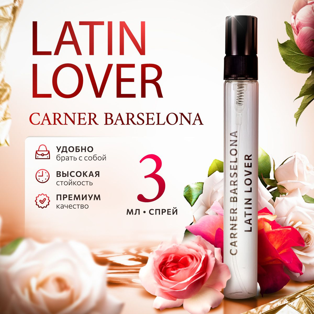 Carner Barselona Latin Lover парфюмерная вода мини духи 3мл #1
