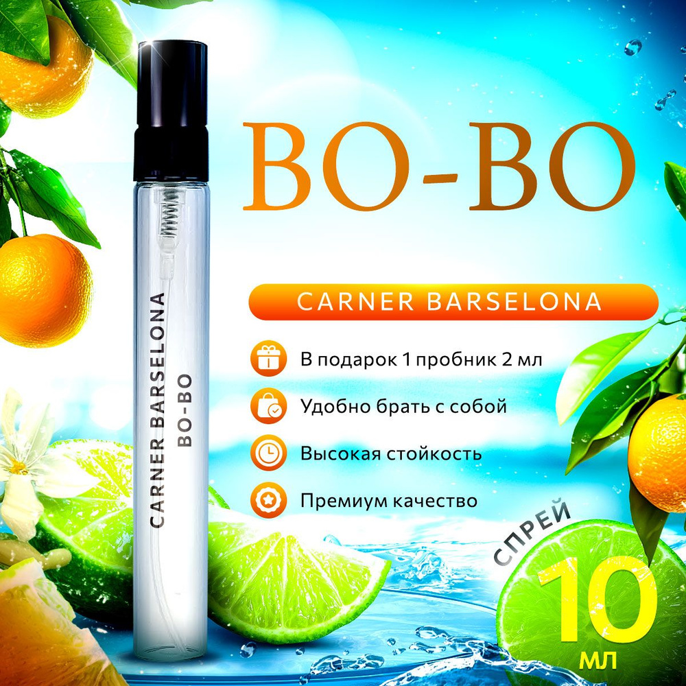 Carner Barselona Bo-Bo парфюмерная вода 10мл #1