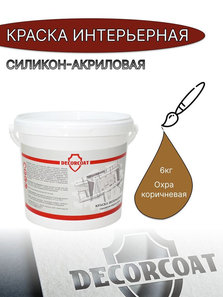 DECORCOAT Краска Быстросохнущая, Акриловая, Силиконовая, Матовое покрытие, 6 кг, желтый, коричневый  #1