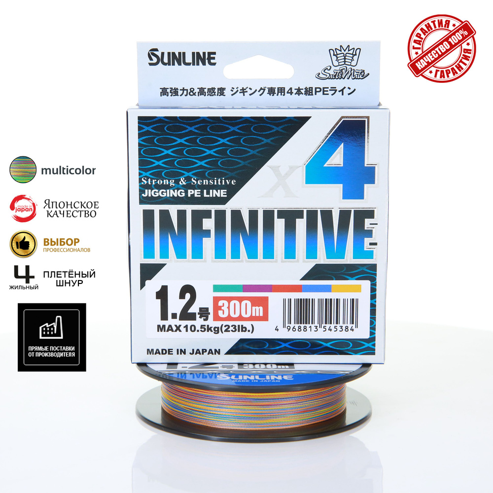 Шнур Sunline SaltiMate Infinitive X4 #1.2 23lb 300m #1