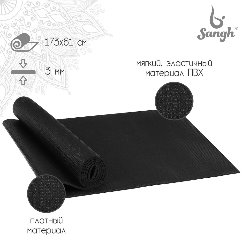 Коврик для йоги 173 х 61 х 0,3 см, цвет чёрный #1