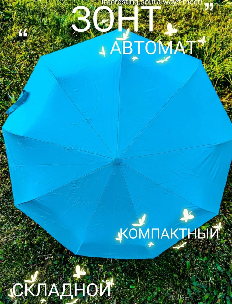 Зонт Полный автомат #1