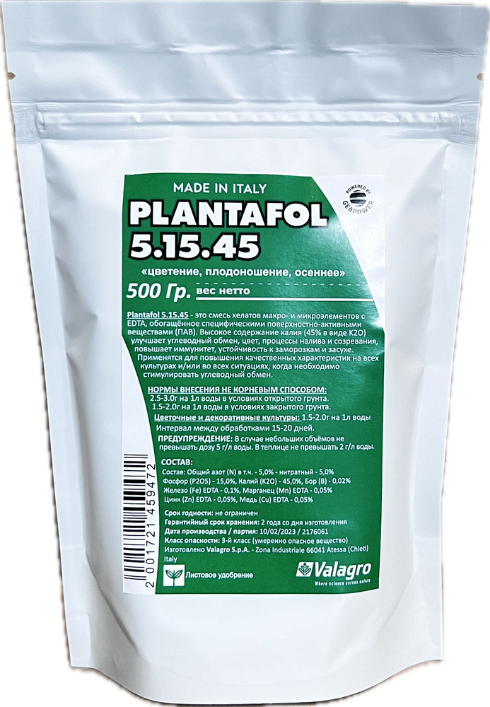 Удобрение Плантафол (PLANTAFOL) 5.15.45 +микроэлементы фасовка 500гр  #1