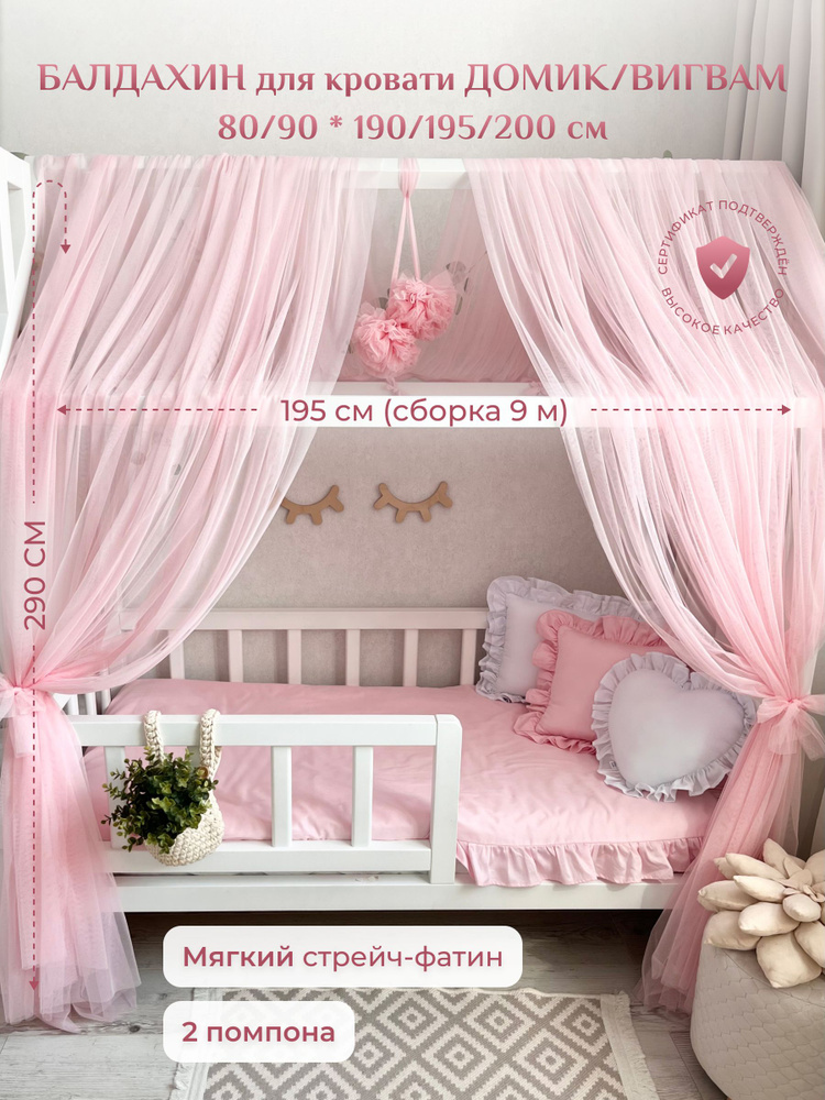 Балдахин с помпонами на кроватку-домик Childrens-Textiles, фатин, розовый  #1