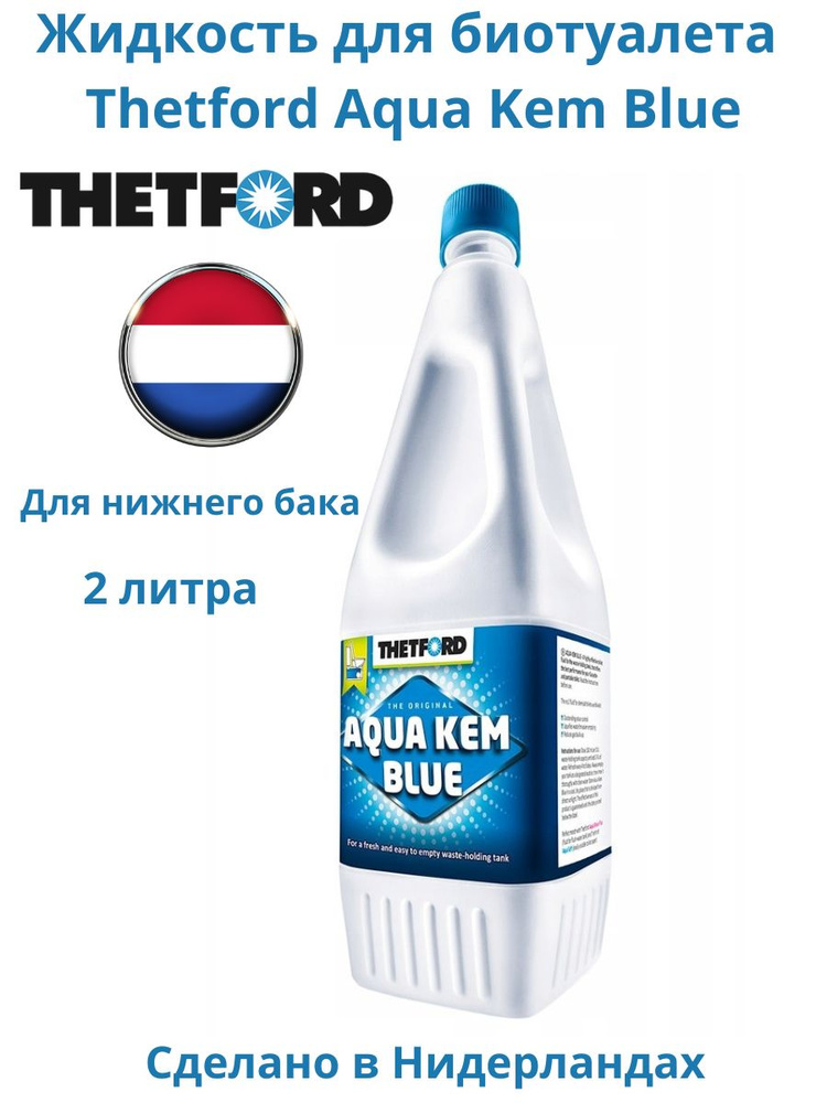 Жидкость Thetford Aqua Kem Blue 2 л #1