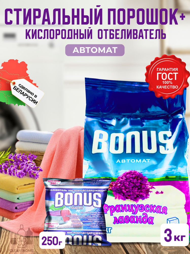 Стиральный порошок автомат Bonus 3 кг, 1 шт., и отбеливатель 250 гр, 1 шт.  #1