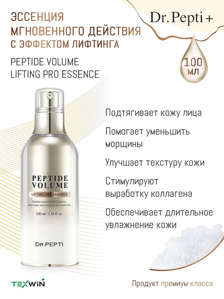 Эссенция мгновенного действия с эффектом лифтинга Dr. Pepti Peptide Volume Lifting Pro Essence, 100 мл #1