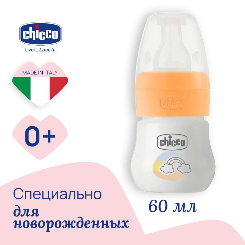 Бутылочка Chicco MICRO ORANGE 60 мл для ребенка #1